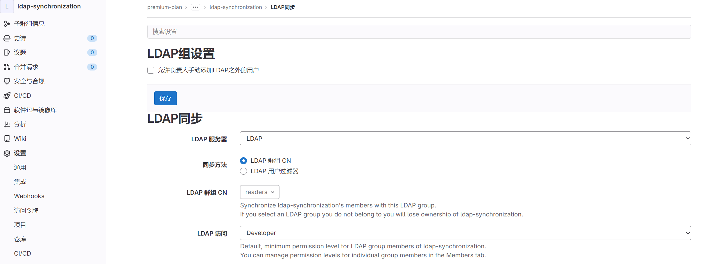 /gitlab_ldap_config/GitLab_AD_LDAP_____3_1762141061218.png